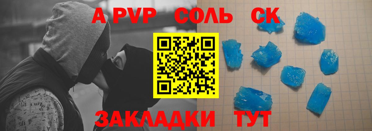 A-PVP крисы CK Владивосток