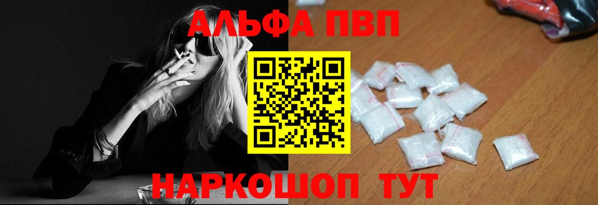 APVP кристаллы  закладки  Вход с VPN  APVP VHQ  Владивосток  Alfa_PVP Crystall 