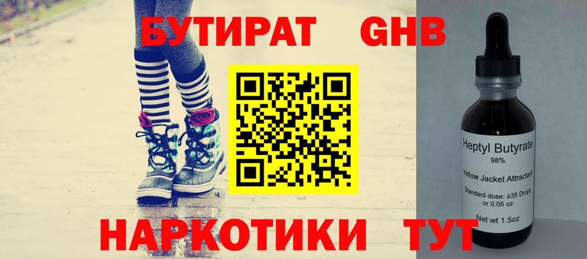 БУТИРАТ GHB  Вход с VPN  БУТИРАТ  Владивосток 