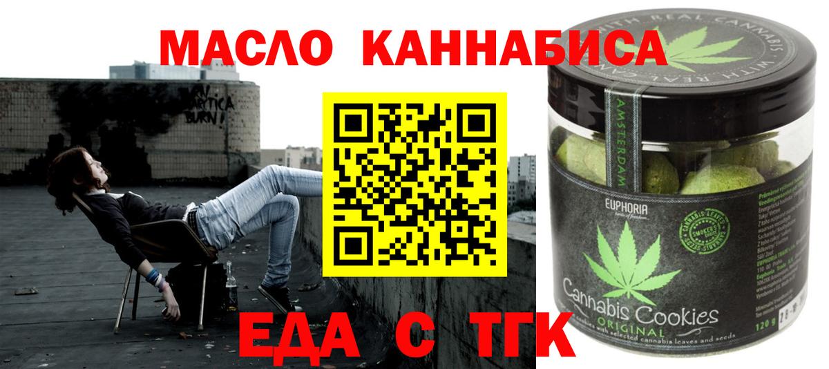 Печенье с ТГК марихуана  Вход с VPN  Владивосток 
