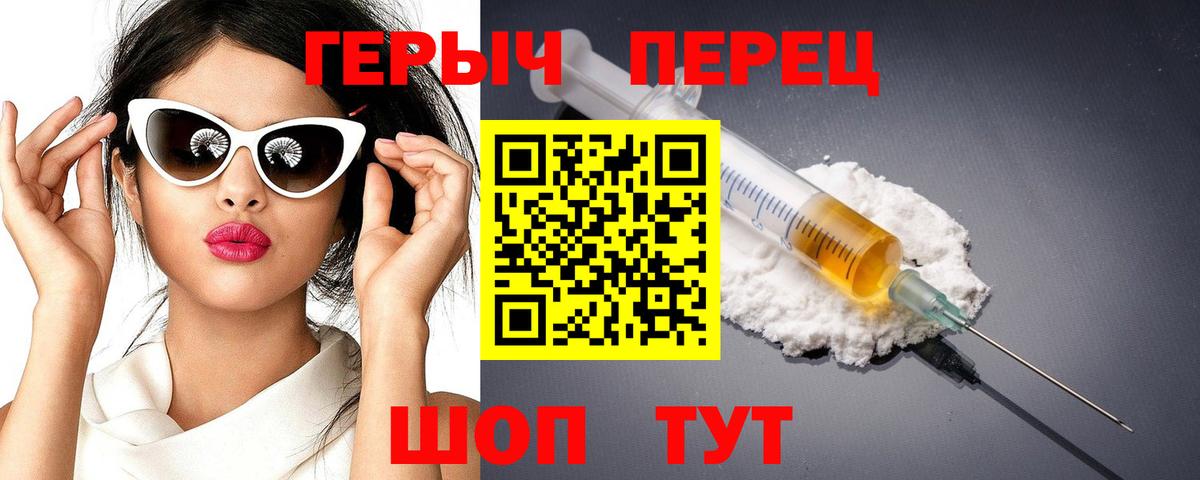 Героин Heroin  Вход с VPN  Владивосток 