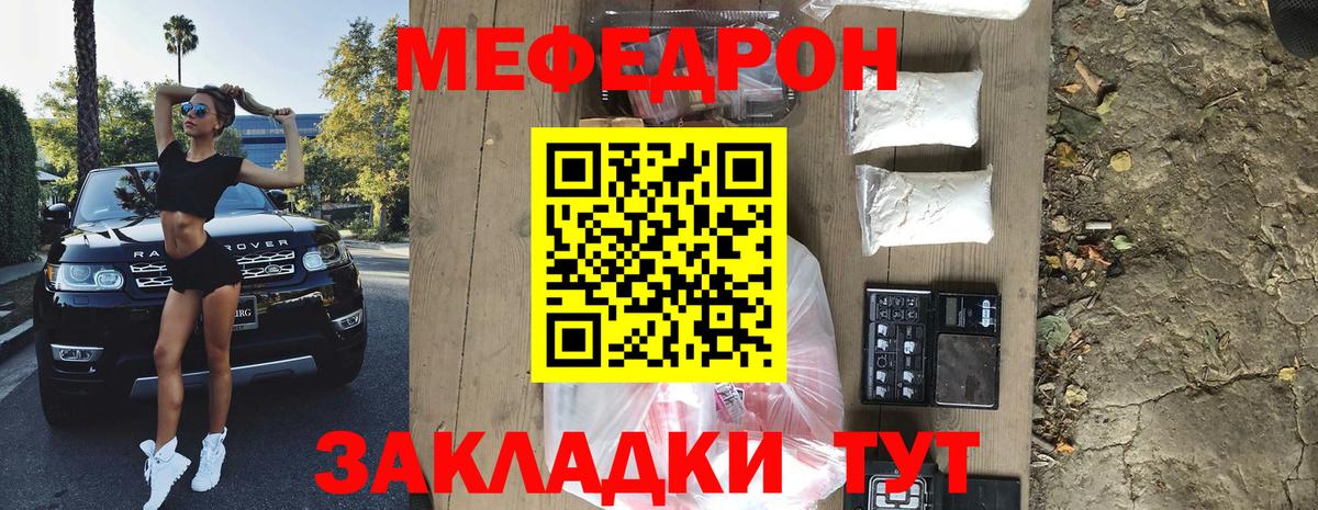МЯУ-МЯУ мука  МЯУ-МЯУ mephedrone  Меф  Вход с VPN  Владивосток 