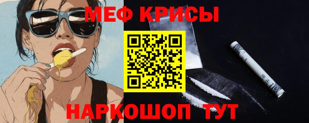 Меф мяу мяу кристаллы Владивосток