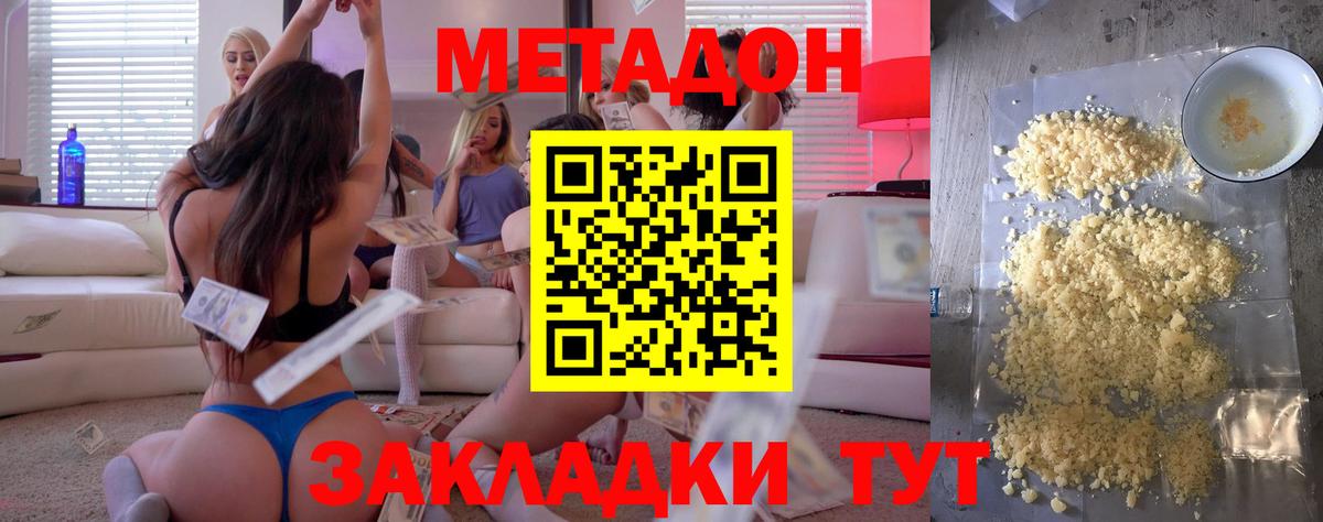 МЕТАДОН мёд  Вход с VPN  МЕТАДОН methadone  Владивосток 