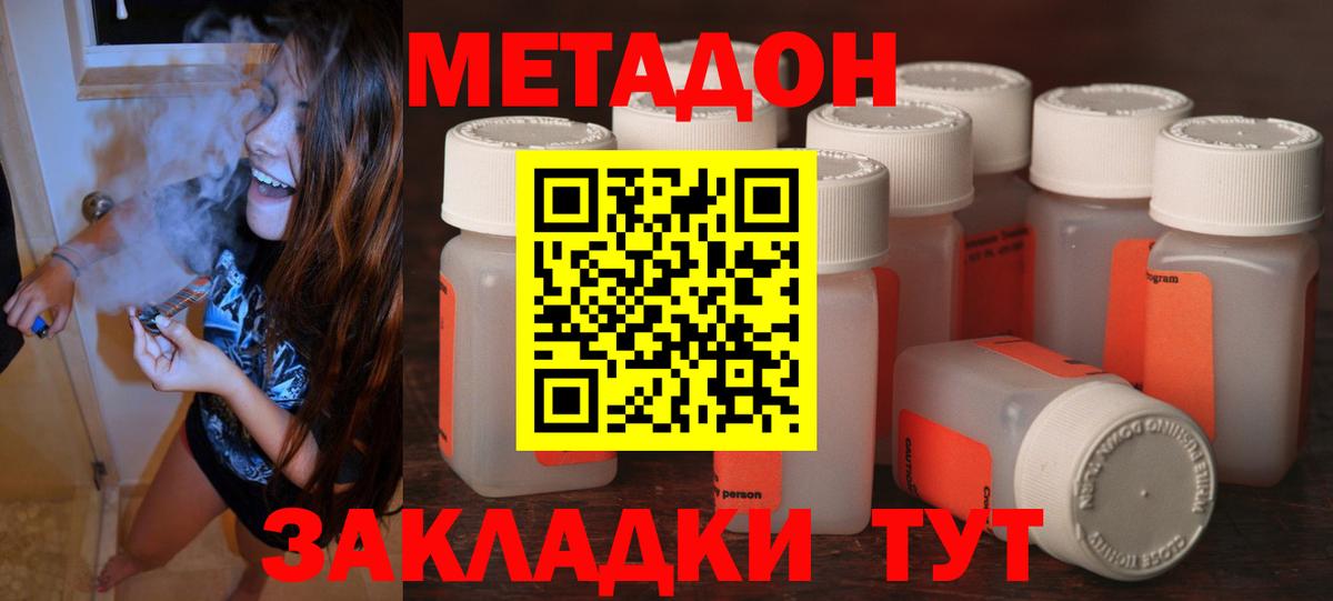 МЕТАДОН кристалл Владивосток