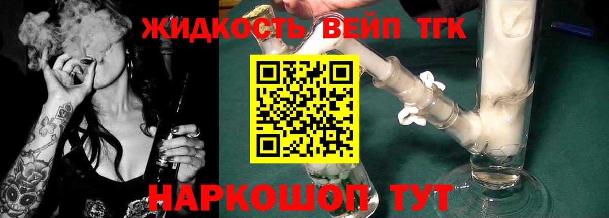 ТГК жижа  купить   Дистиллят ТГК концентрат  Владивосток  Вход с VPN 